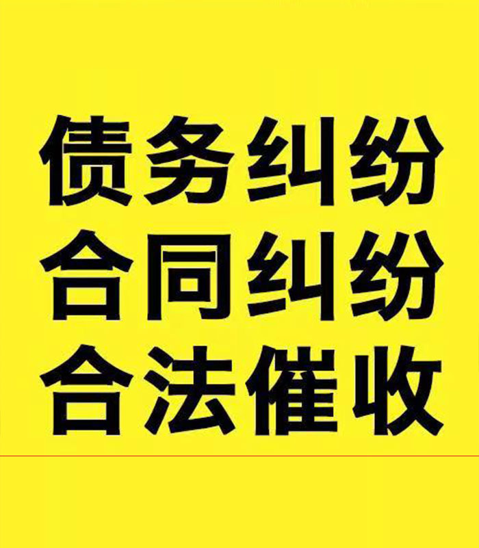 科尔沁专业要账公司